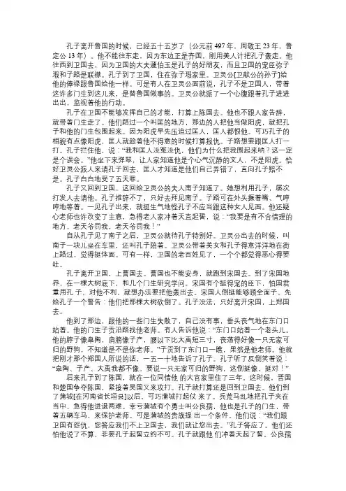 孔子小故事之周游列国免费范文