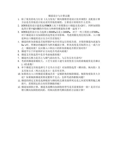 SCR烟道设计与计算议题