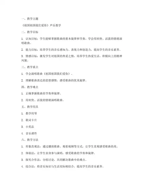 声乐教案教学文案模板范文