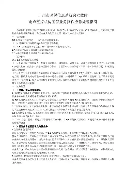 广州市医保信息系统突发故障