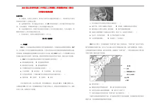 山东省青岛第二中学2019届高三地理上学期第二学段模块考试(期末)试卷(含解析)