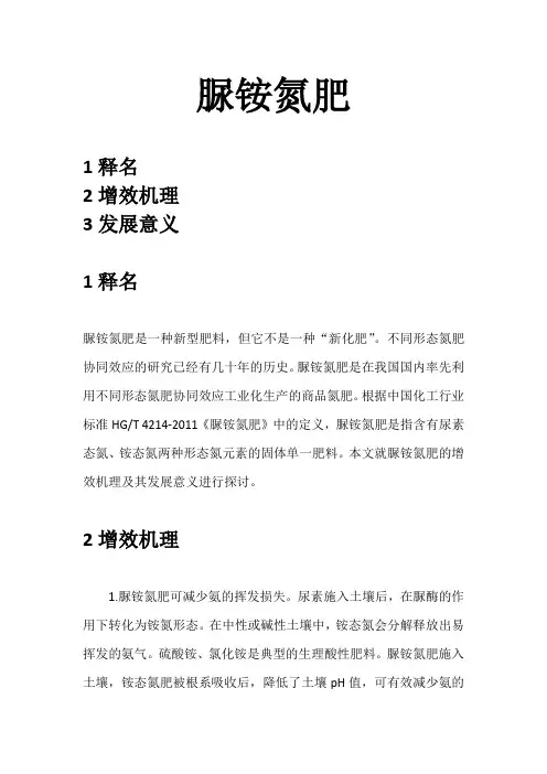 尿素硝酸铵