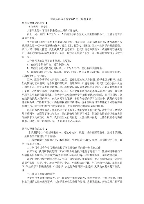 德育心得体会范文800字(优秀3篇)