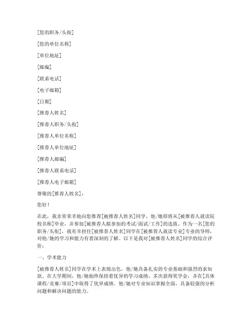 本科应届生推荐信模板范文