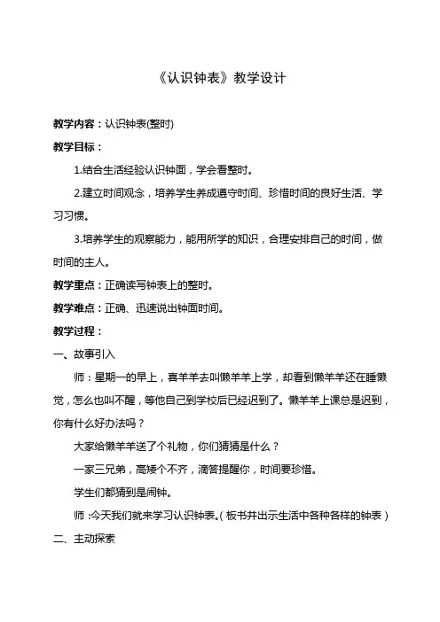 一年级下册数学教案-2.1    《认识钟表》    ︳青岛版
