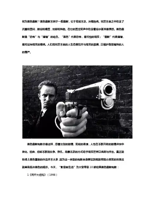 “恐怖”与“滑稽”的结合!10部经典黑色幽默影片