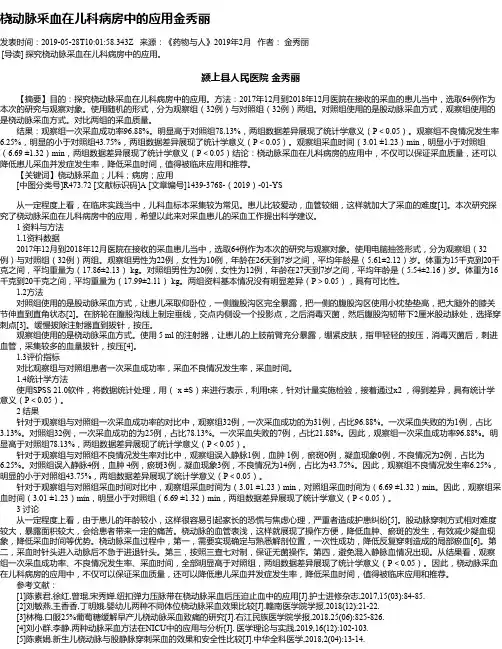 桡动脉采血在儿科病房中的应用金秀丽