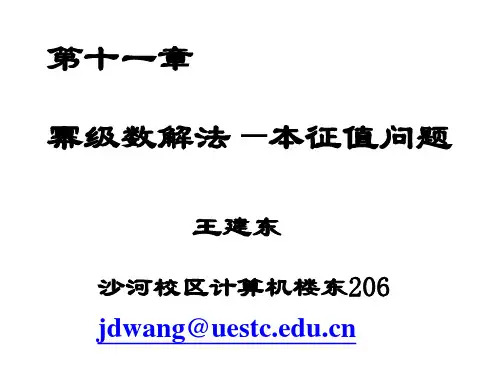 幂级数解方程(偏微分方程)