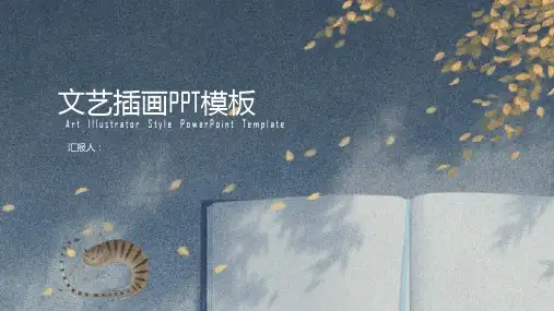 蓝色文艺小清新插画风通用模板