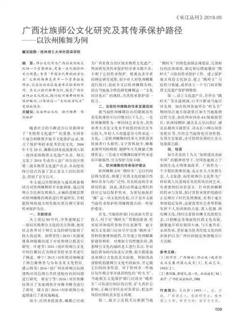 广西壮族师公文化研究及其传承保护路径——以钦州傩舞为例