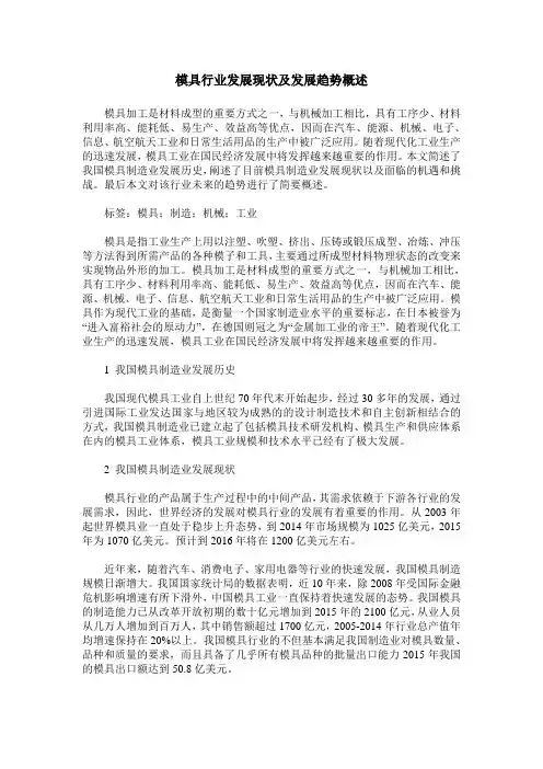 模具行业发展现状及发展趋势概述