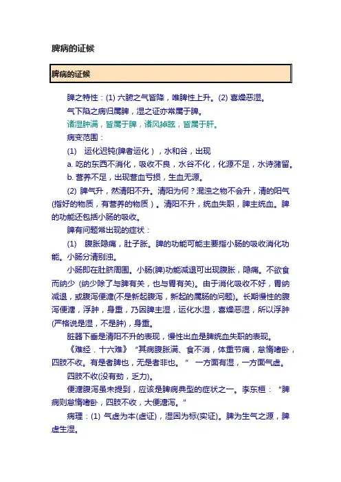 脾病的证候