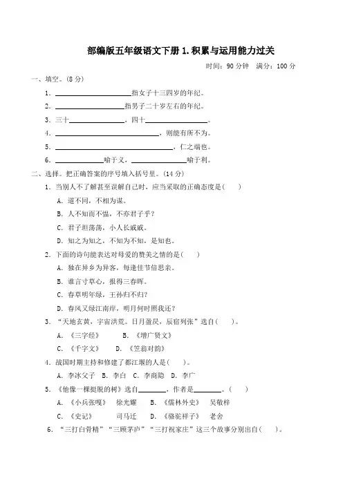 部编版五年级语文下册期末专项试卷  积累与运用能力过关  附答案