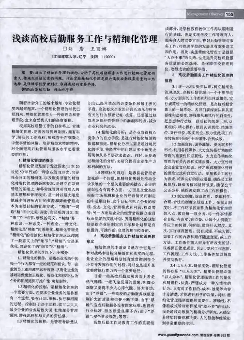 浅谈高校后勤服务工作与精细化管理