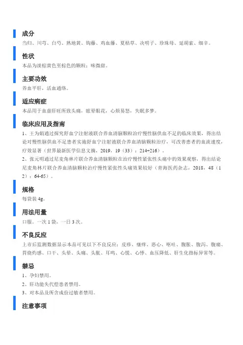 养血清脑颗粒