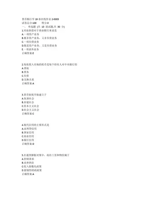 东师-货币银行学19春在线作业21答案