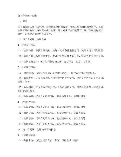 施工合同统计台账