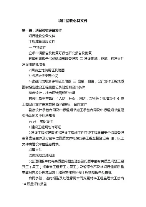 项目验收必备文件