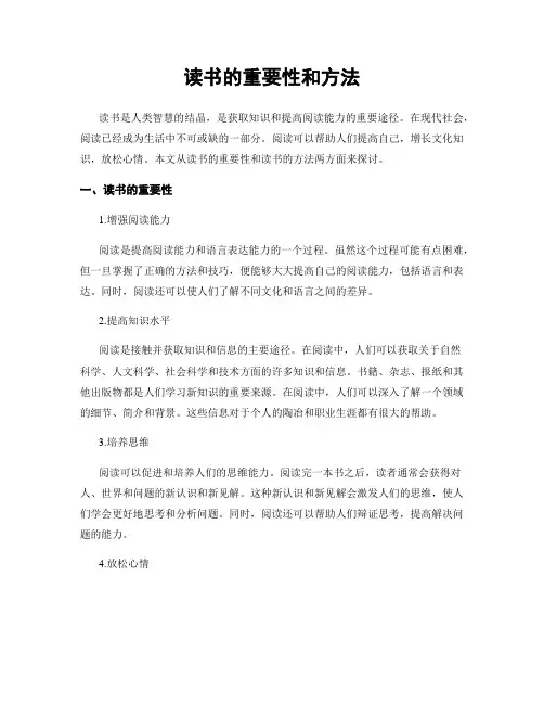 读书的重要性和方法