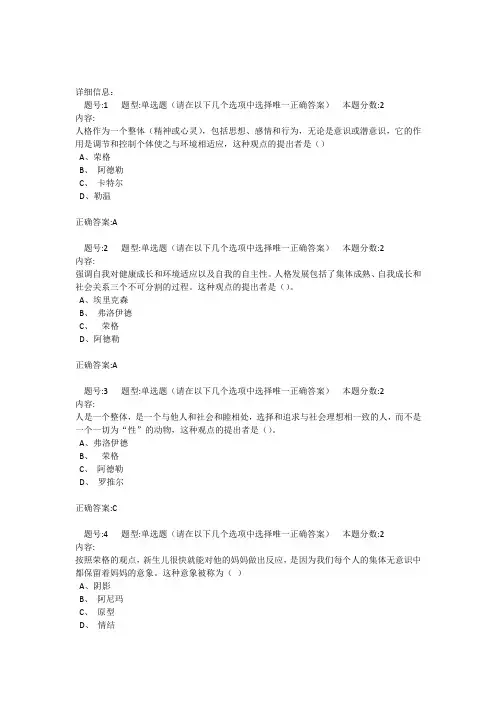 南京大学远程教育人格心理学第一次作业