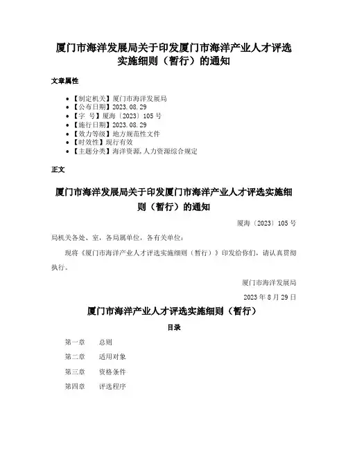 厦门市海洋发展局关于印发厦门市海洋产业人才评选实施细则（暂行）的通知