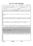试用实习期员工面谈记录表