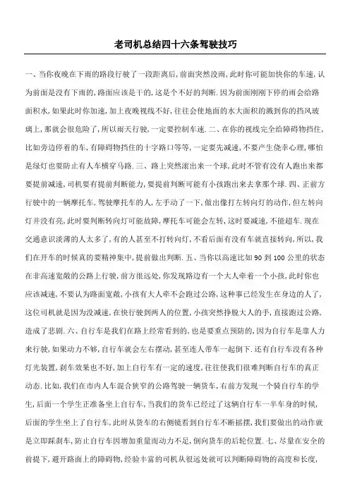 老司机总结四十六条驾驶技巧
