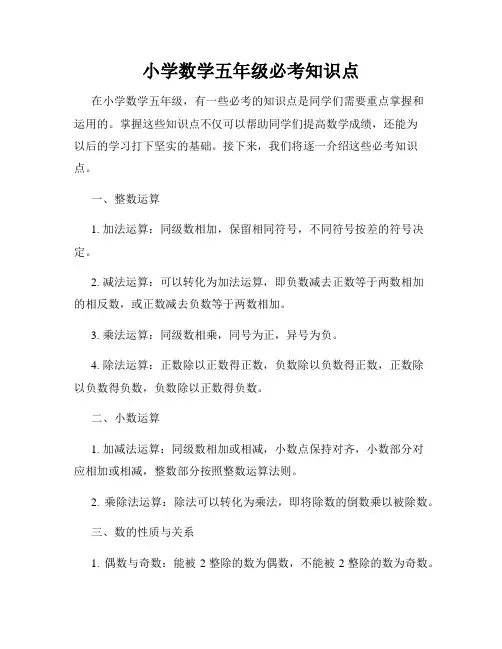 小学数学五年级必考知识点
