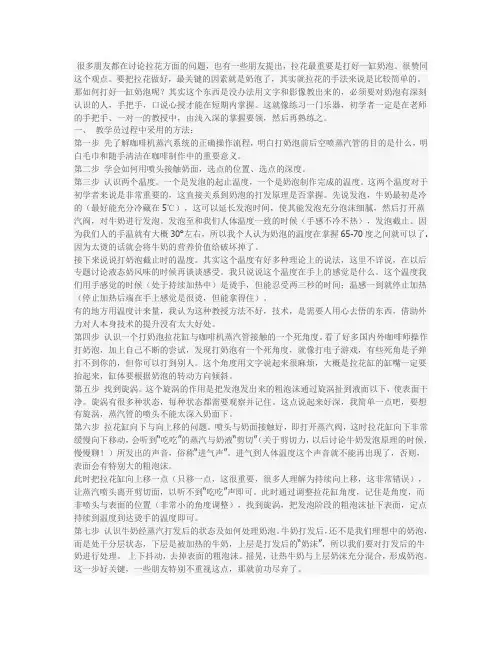 拉花基础跟心得