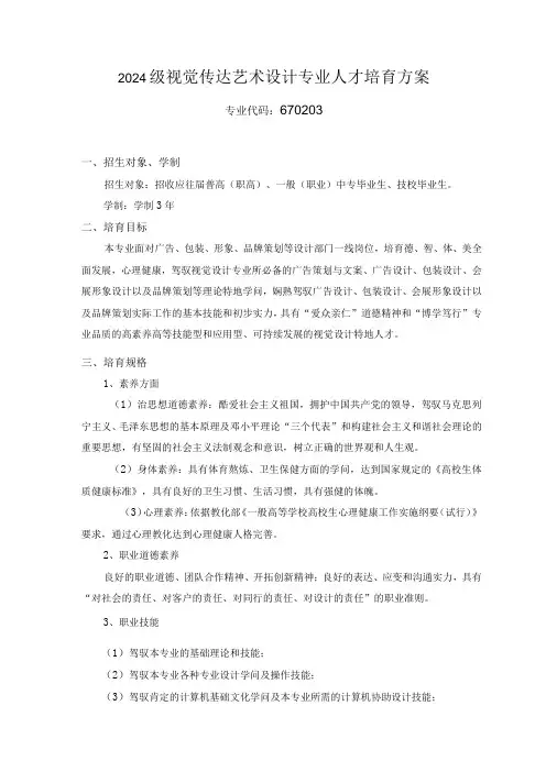 2024级视觉传达设计专业培养方案
