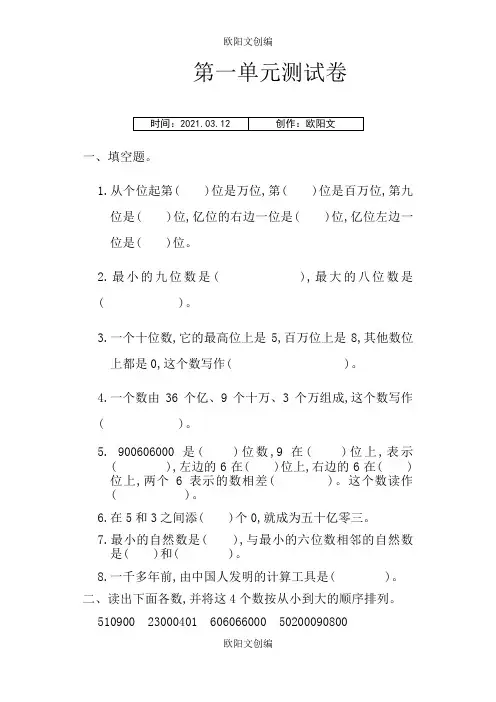 四年级数学上册全册练习题之欧阳文创编