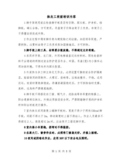 抹灰工岗前培训内容(三篇)