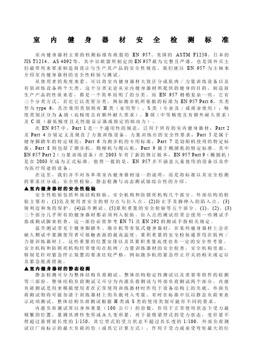 室内健身器材安全检测标准介绍