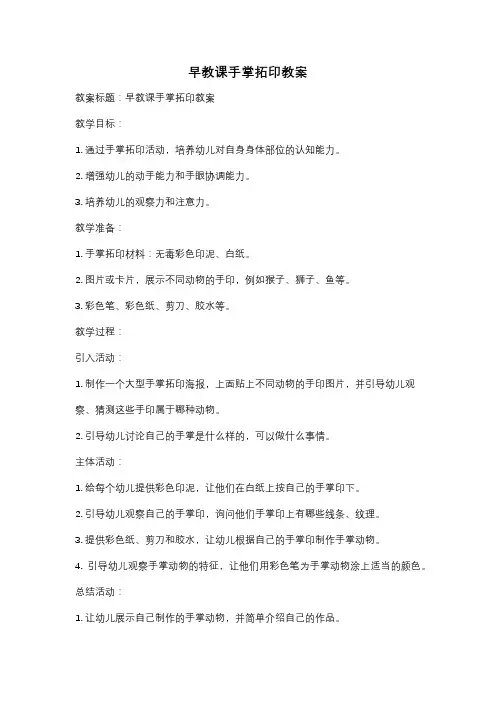 早教课手掌拓印教案