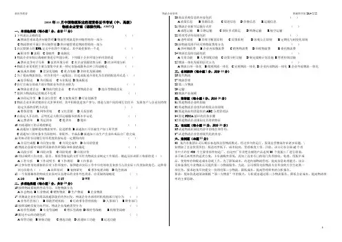 CPLM物流企业管理历年真题