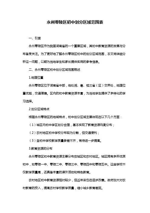 永州零陵区初中划分区域范围表