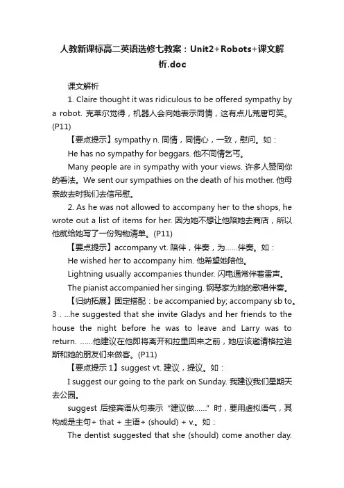 人教新课标高二英语选修七教案：Unit2+Robots+课文解析.doc