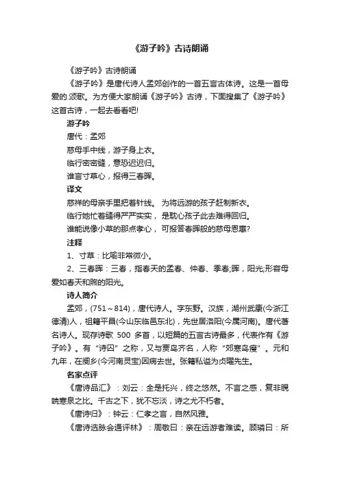 《游子吟》古诗朗诵