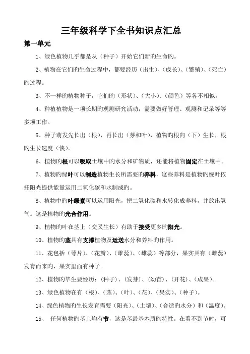2023年教科版三年级科学下全书知识点归纳