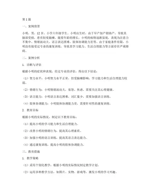 特殊教育个案研究案例(3篇)