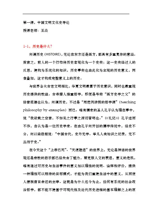 中国文化通史1-1中国文明文化史导论-大纲
