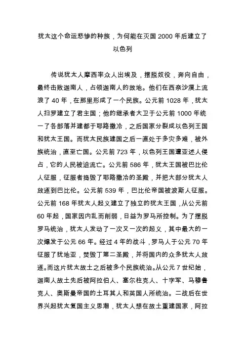 犹太这个命运悲惨的种族,为何能在灭国2000年后建立了以色列