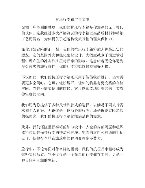 抗压行李箱广告文案