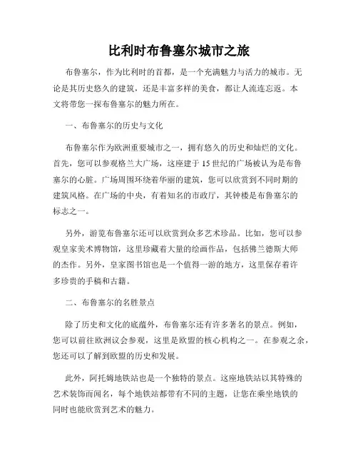 比利时布鲁塞尔城市之旅