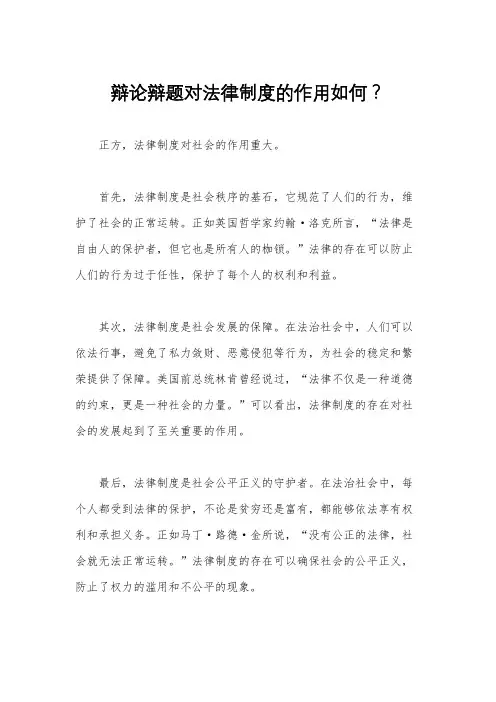 辩论辩题对法律制度的作用如何？