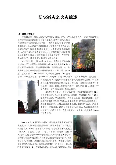 防灾减灾论文