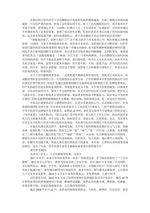 子宫内膜癌手术后为啥有的会复发