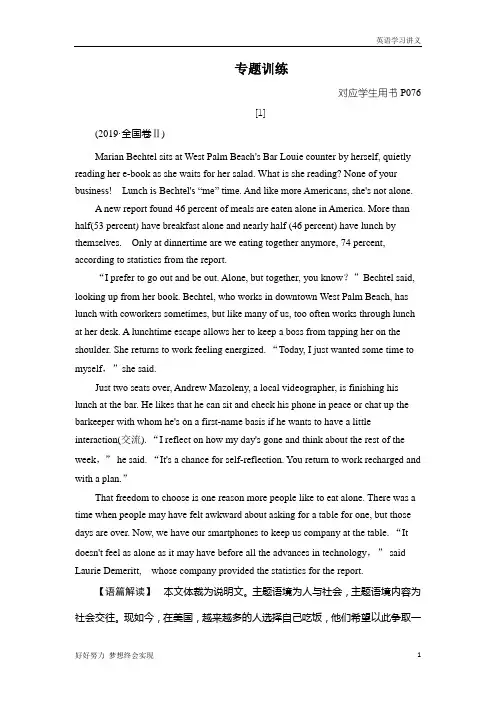 高考英语冲刺：专题二 阅读理解(四选一)+第2讲(三)专题训练