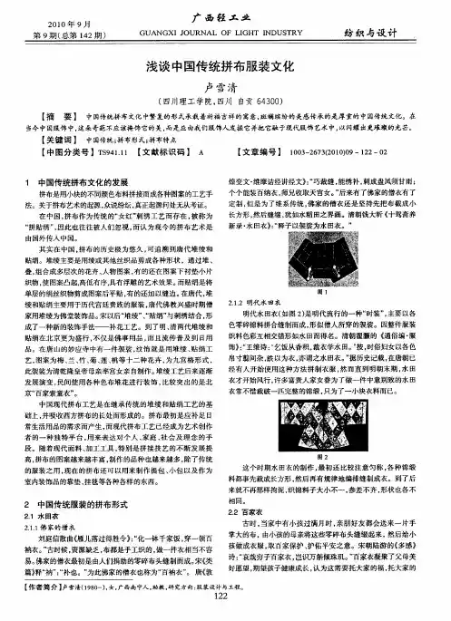 浅谈中国传统拼布服装文化
