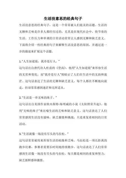 生活没意思的经典句子